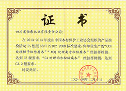 2014年產品合格證書