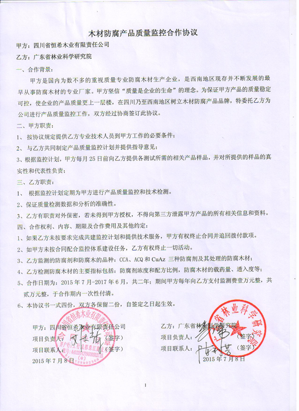 林科院合作協議